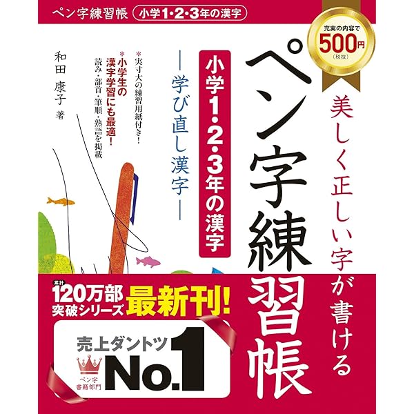 30日できれいな字が書ける 子どもの美文字練習帳 (TJMOOK) | 中塚 翠涛